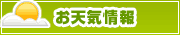 鳥取のお天気情報 | タウンガイド鳥取